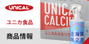 北海道帆立力の素 | ユニカ食品株式会社
