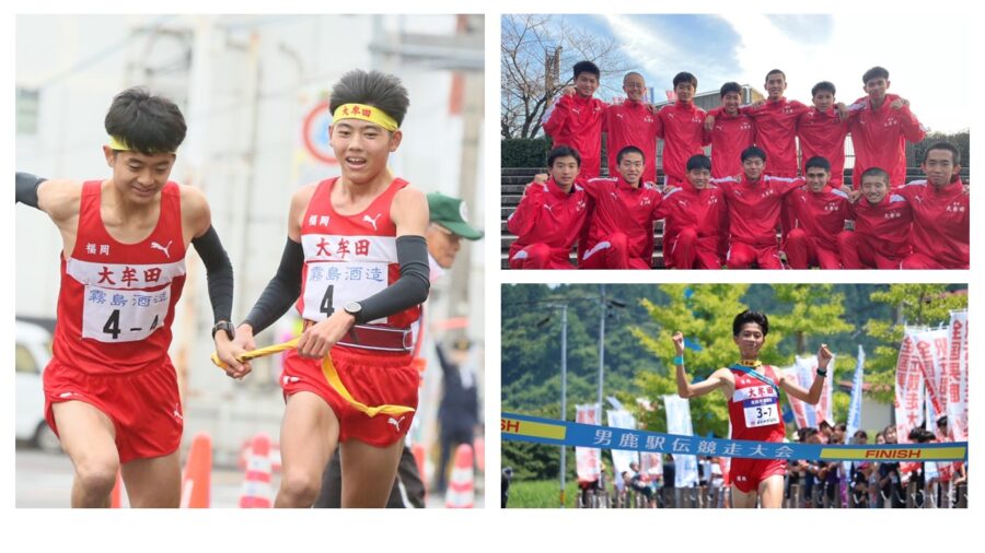 男鹿駅伝競走大会で優勝した大牟田高校様からコメントが届きました！